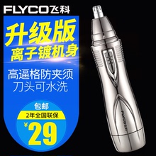 剃去鼻毛器男用刮鼻毛剪刀鼻孔剃毛清洁器 飞科电动鼻毛修剪器男士