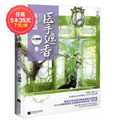 一场冤屈 两段人生 青春古言畅销小说 月初明著 任选5本35元 魅力文化心晴坊倾力推荐 医手遮香落梅篇上册 非新品