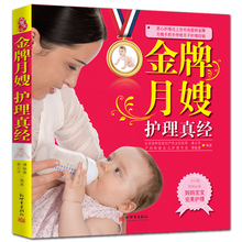 育儿百科全书 育儿书籍 新生儿护理大全 跟金牌月嫂教你坐月子餐食谱 3岁 产后恢复书籍 坐月子书籍 怀孕妇书籍 月嫂培训教材