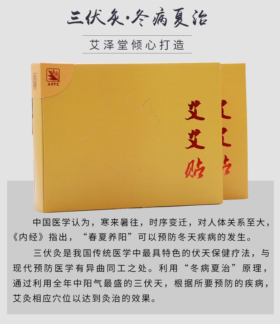 五月午艾蕲艾灸温灸蕲艾贴艾灸贴易灸贴艾艾贴