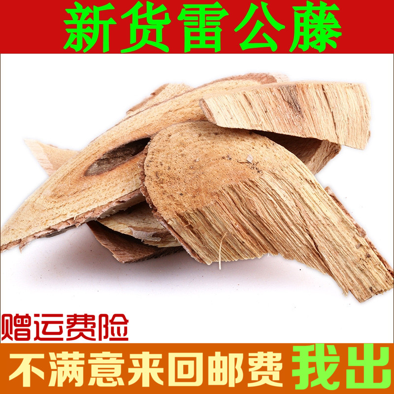 千草堂中药材批发 正品山海棠片带皮 500克 雷公藤/断肠草/紫金皮