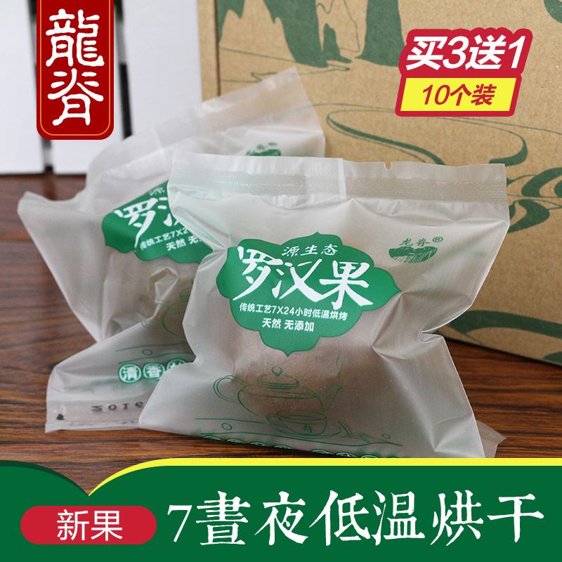 低温烘干工艺 桂林永福罗汉果 罗汉果茶 10个装区域包邮 买3送1