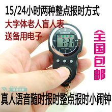15小时整点自动报 钥匙扣语音报时老人盲人手表报时钟一按报时