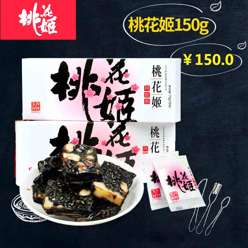 正品授权店 桃花姬阿胶糕150g 东阿阿胶旗舰店 膏75g*2盒 ejiao片