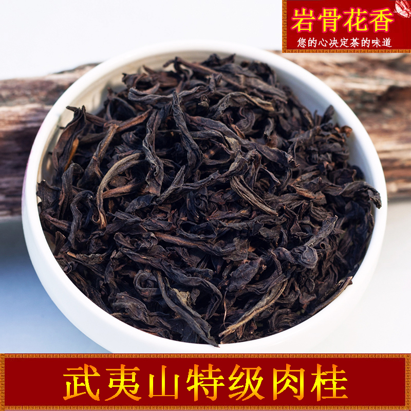 大红袍 茶叶 乌龙茶 武夷岩茶正岩浓香 肉桂 散装 可搭配礼盒