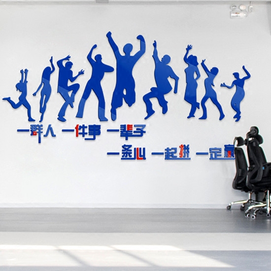 团队励志墙贴办公室装饰贴画企业公司文化墙布