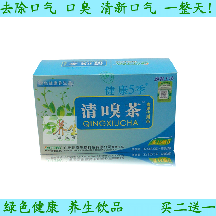 口臭茶肠胃调理口干口苦茶去除口臭清新口气治口腔异味喷雾特效