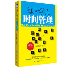 管理书籍 企业团队市场营销销售技巧管理书籍 领导力番茄时间管理书时间整理术经营管理书籍 管理学书籍 管理书籍每天学点时间管理