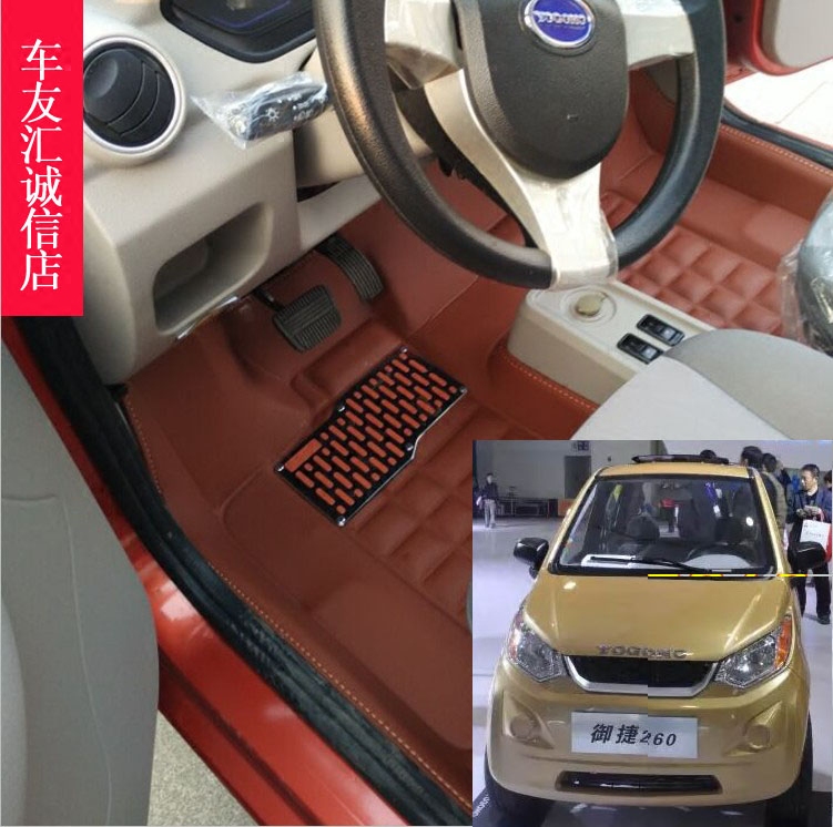 新能源御捷电动汽车261 280 260 祥和 电动汽轿车脚垫全包围脚垫