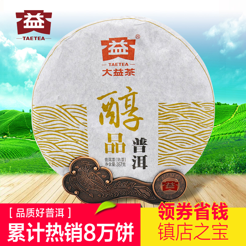 大益茶叶 普洱茶熟茶经典醇品云南七子饼茶357g1401批次