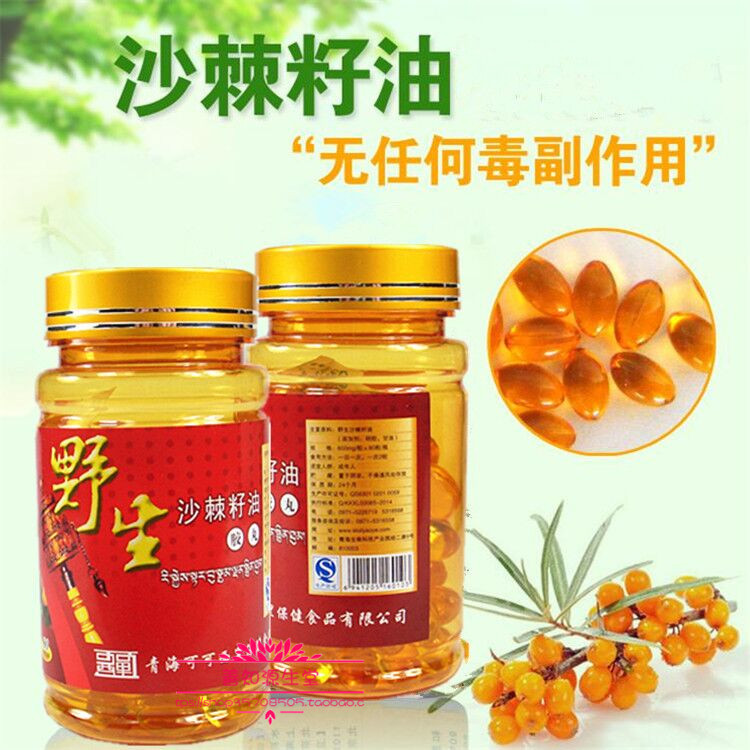 正品[沙棘籽油]沙棘籽油的功效评测 沙棘籽油的