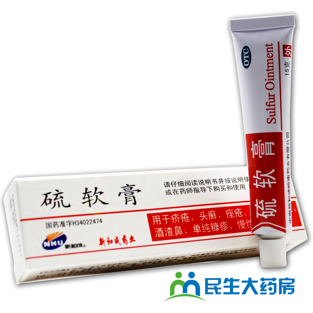 5盒38元】信龙硫软膏25g疥疮头癣痤疮脂溢性皮炎酒渣鼻慢性湿疹q