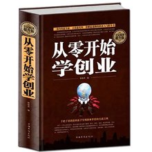 组建团队商业项目模式 领导力活法 成功领导学畅销企业经营工商管理理论与实践基础入门管理书籍说话技巧 从零开始学创业 创业书籍