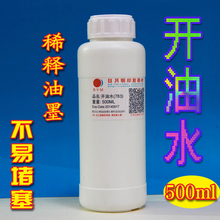 调油墨 慢干水 稀释剂 丝印材料 783 开油水