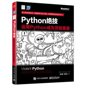 包邮 Python绝技:运用Python成为顶级黑客 pyth