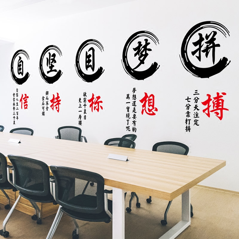 文化励志贴墙贴纸激励文字标语办公室墙装饰奋