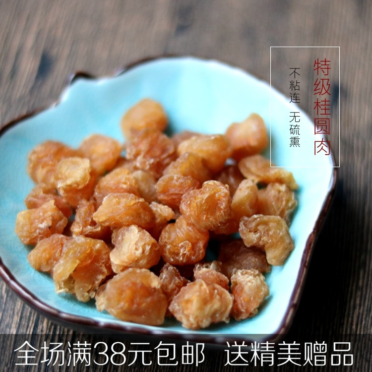 【桂圆肉100g】特级灯笼桂圆肉农家无核桂圆肉干龙眼肉干货