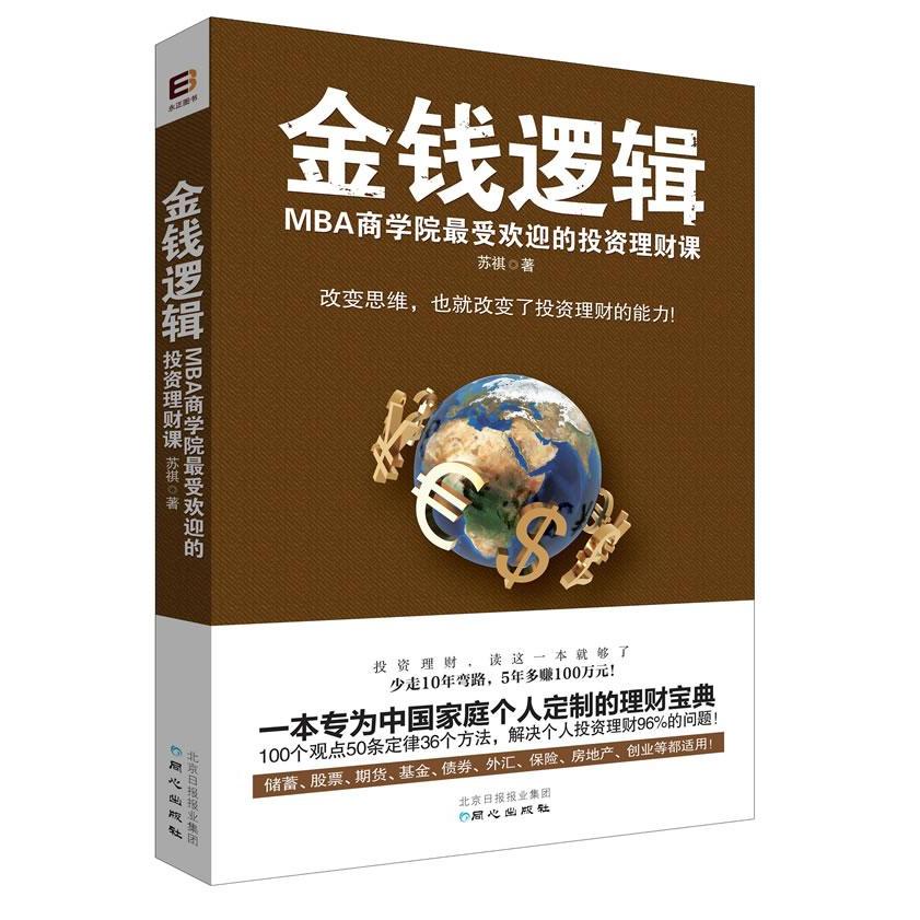 正品[投资理财书]投资理财有哪些书评测 学投资