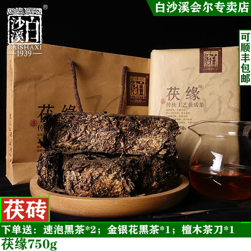 新品 湖南安化黑茶叶白沙溪原叶金花茯茶茯砖本地料茯缘礼盒750g