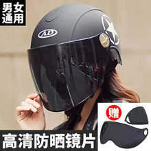 AD头盔女电动助力机车头盔男摩托车半覆式夏季防晒防紫外线安全帽