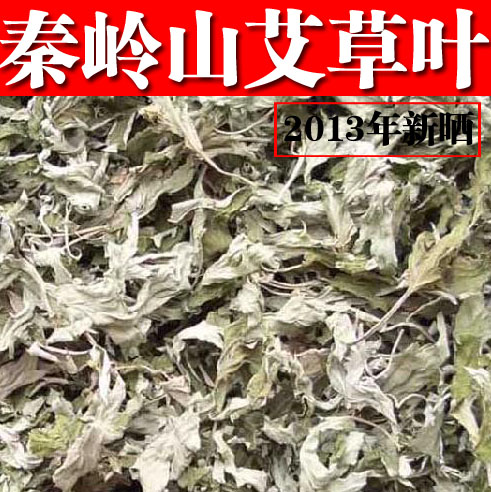 干艾草叶五月采摘确保3年陈 陕西秦岭野生艾草干2斤装包邮