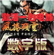 激活一台 风卷残云数字版CDK激活序列号 风卷残云数字卡 自动发货