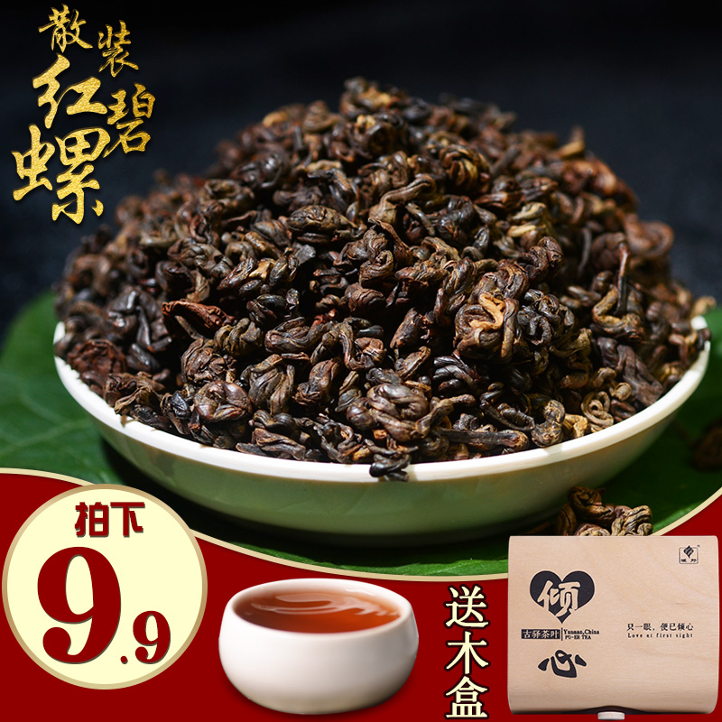 拍下9.9元域邦云南凤庆特级滇红茶功夫红茶散茶红螺木盒装200g