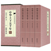 史记 二十四史资治通鉴 全套正版4册白话文版学生青少年版历史书籍中国古代史世界上下五千年世界中国通史 拍下29.8中华上下五千年