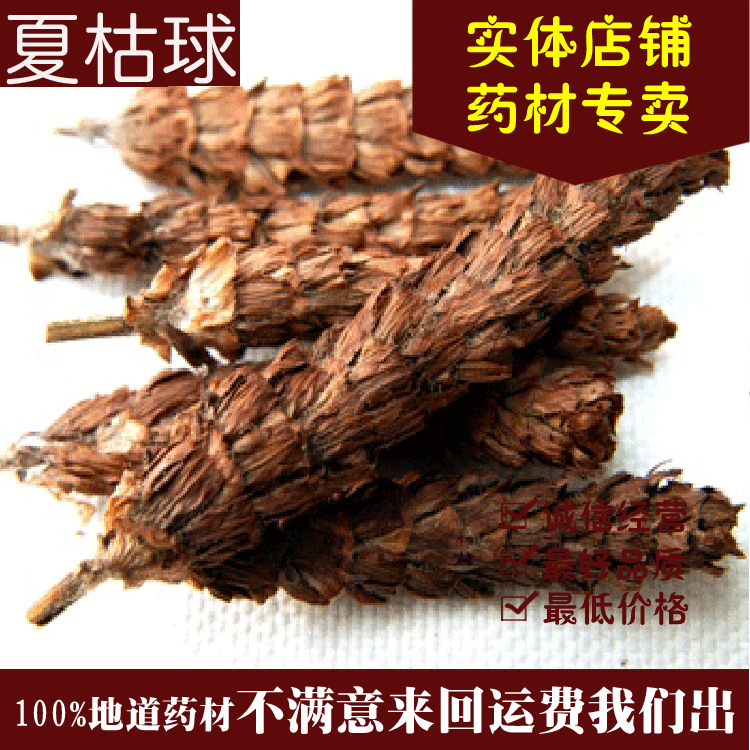 正品野生夏枯草 中药材夏枯球批发 棒槌草 消暑去火明目500克