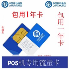 可以续费 超长售后 每月2M含一年费用 移动poss机包年流量卡