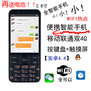 鑫荣耀直板按键智能小手机电信移动联通4G全网通老人WIFI热点QQ