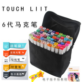 Touch liit6代六代双头油性酒精马克笔学生动漫彩色设计套装包邮