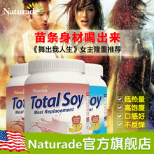 2罐拍美国Naturade奶昔营养大豆蛋白膳食纤维抑制食欲饱腹代餐粉