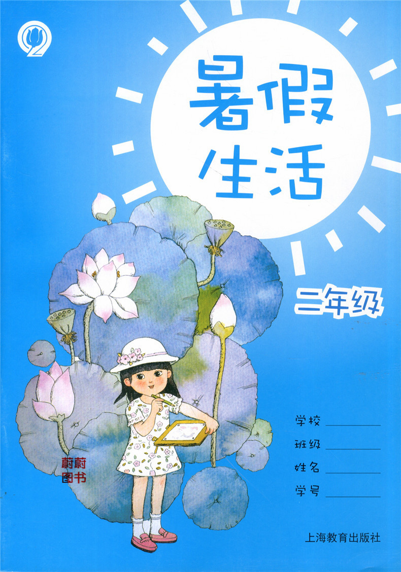 正版现货 小学暑假生活(5年级) 五年级 语文数学英语