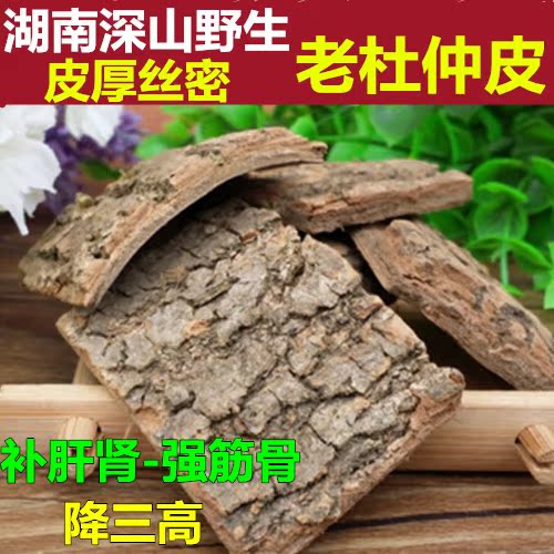 正宗湖南深山野生老杜仲皮 厚杜仲 补肝肾强筋骨