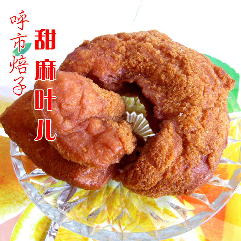 【大头麻叶】略硬呼市回民区清真焙子烘烤早点小吃宽巷子特产