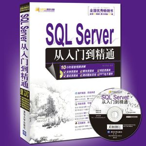 计算机书籍 软件开发视频大讲堂:SQL Server 从