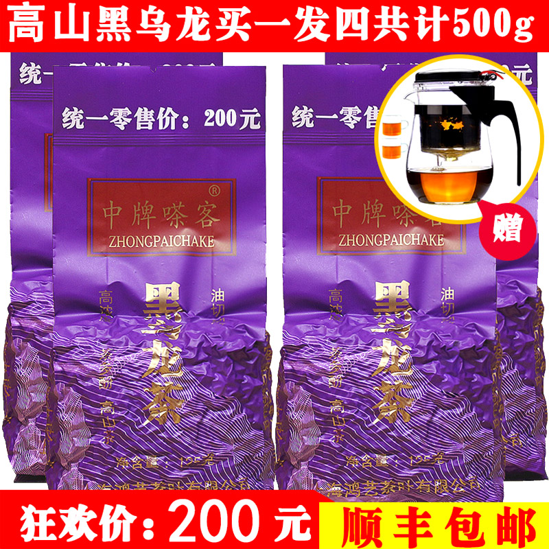 新鲜现烘培油切黑乌龙茶叶新茶高山茶叶黑乌龙茶叶买一送一共500g
