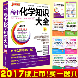 赠9本实物书 2017新版PASS绿卡图书高中政史