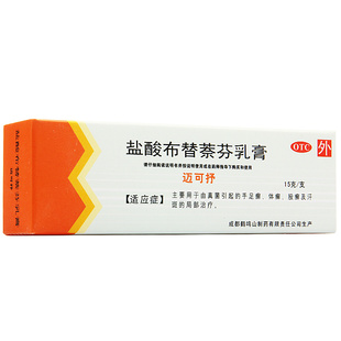 酸布替萘芬乳膏 15g 手足癣 体股癣 真菌 <em>汗斑</em> 