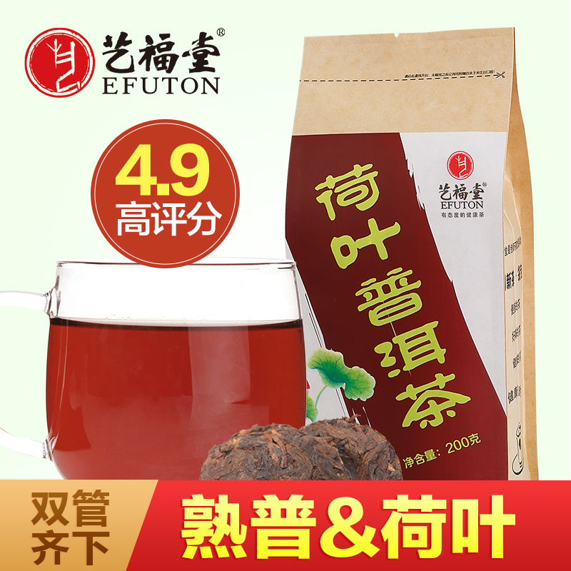 艺福堂荷叶茶 荷叶普洱茶 熟茶 普洱 茶叶 袋泡茶 茶包200g 包邮