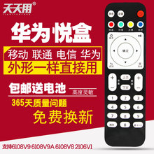 EC6108V8网络机顶盒遥控器移动电信联通 华为悦盒遥控器EC6108V9