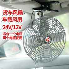 汽车电风扇6 8寸12v24伏面包车大货车直流车用车载车内小电扇强力