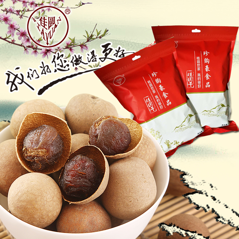 新包装 16年新货 佳圆桂圆干4A龙眼肉干货特产500g肉厚 2包包邮