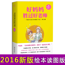 教育专家教子手记 亲子教育孩子书 好父母家庭育儿书籍D 2.0图文升级版 正版 好妈妈胜过好老师 尹建莉著 任选4本29元