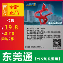 免费赠送卡套 2017全新版东莞通纪念卡 地铁公交卡 东莞通