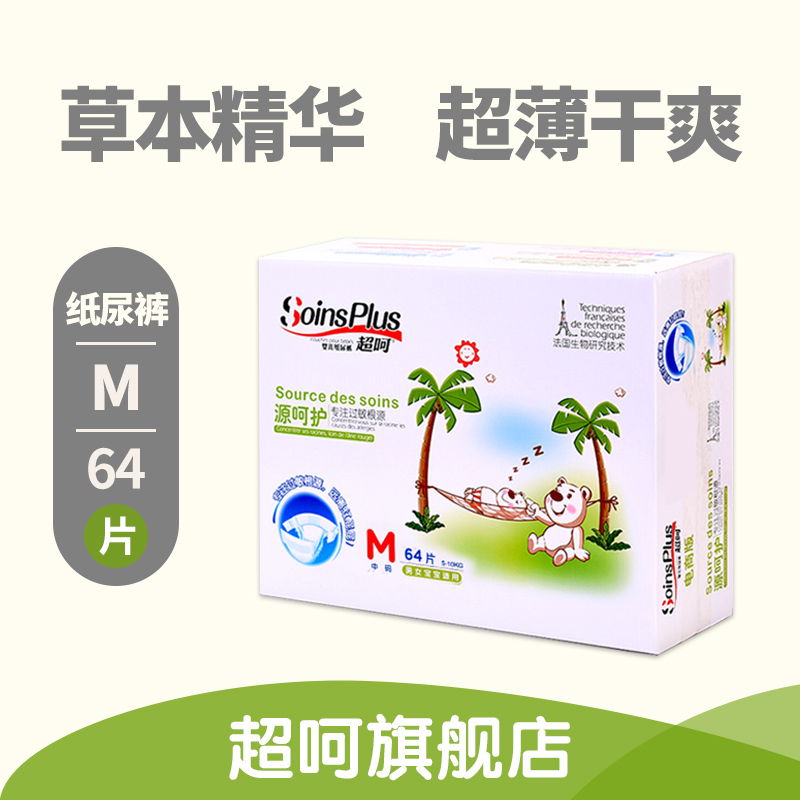 超呵纸尿裤板蓝根精华滋润超薄男女宝宝通用新生婴儿尿不湿M64