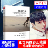 汤木成功正能量青春励志文学小说人生哲学女性正版书籍 心灵鸡汤 自己 张艺兴推荐 你一定会感谢现在拼命 将来 新华书店旗舰店
