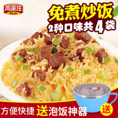 周家庄粥控蛋炒饭牛肉炒盖饭自热米饭方便速食泡饭即食品快餐盒饭