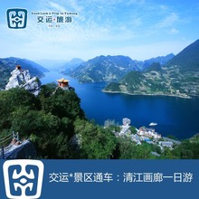 宜昌一日游交运景区直通车清江画廊跟团游含门票船票往返车费导服